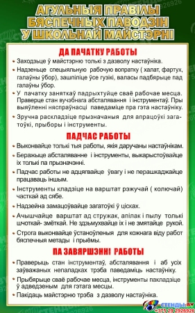 Агульныя правiлы бяспечных паводзiн у школьнай майстэрнi  в золотисто-зеленых тонах500*800мм