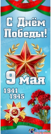 Баннер(15) посвященный 9 мая Баннер(15) посвященный 9 мая