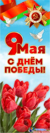 Баннер(17) посвященный 9 мая Баннер(17) посвященный 9 мая