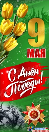 Баннер(18) посвященный 9 мая