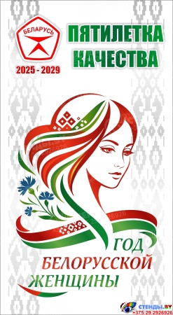 Баннер 2026 Год белорусской женщины №37
