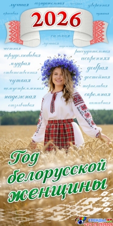 Баннер 2026 Год белорусской женщины №13