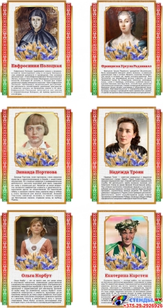 Баннер Известные белорусской женщины Изображение #2