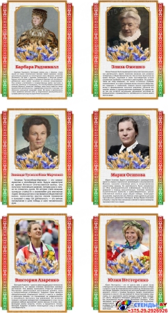 Баннер Известные белорусской женщины Изображение #3