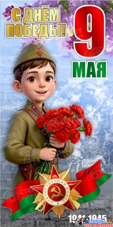 Баннер (25) посвященный 9 мая