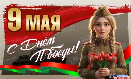 Баннер (26) посвященный 9 мая
