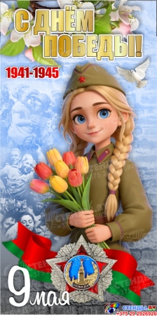 Баннер (27) посвященный 9 мая