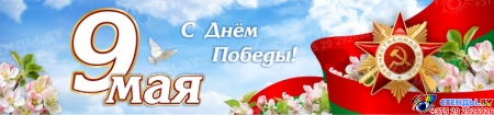 Баннер (30) посвященный 9 мая.