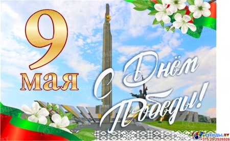 Баннер (32) посвященный 9 мая.