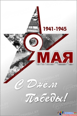 Баннер (34) посвященный 9 мая.