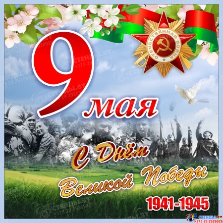 Баннер(7) посвященный 9 мая