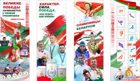 Баннер Олимпийские чемпионы Беларуси, спортсмены