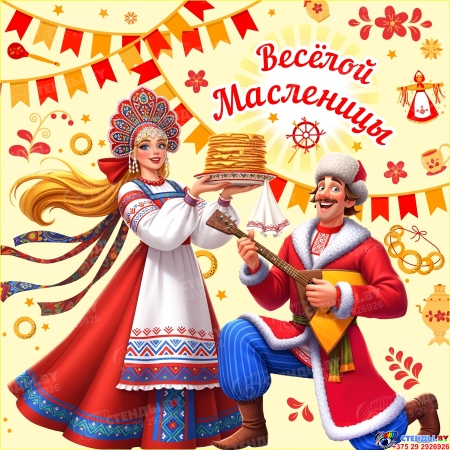Баннер Веселой Масленицы