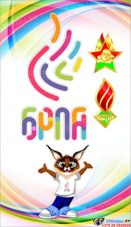 Баннер БРПА