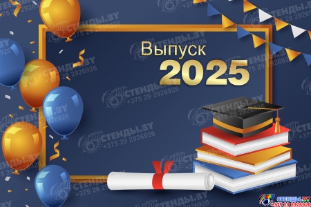 Баннер на Выпускной №16