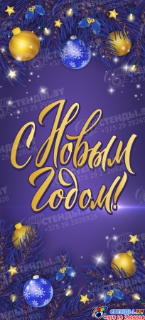 Баннер новогодний С Новым годом №4