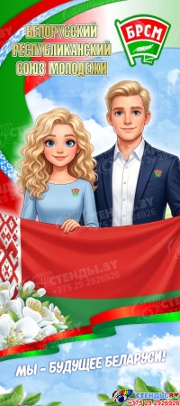 Баннер БРСМ Баннер БРСМ