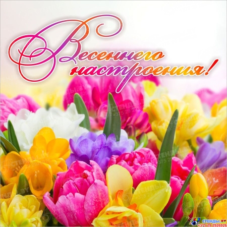 Баннер Весеннего настроения