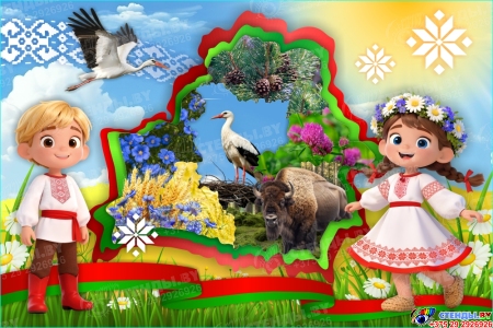 Баннер Я люблю Беларусь!