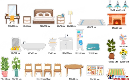 Комплект Фигурных Элементов Квартира. Предмет мебелировки.