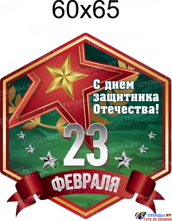Комплект наклеек С 23 февраля 6 шт 60*65 мм Комплект наклеек С 23 февраля 6 шт 60*65 мм
