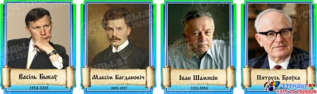 Комплект портретов Белорусских писателей 20 шт в голубых тонах 350*430 мм Изображение #2