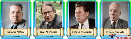 Комплект портретов Белорусских писателей 20 шт в голубых тонах 350*430 мм Изображение #4