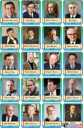 Комплект портретов Белорусских писателей 20 шт в голубых тонах 350*430 мм