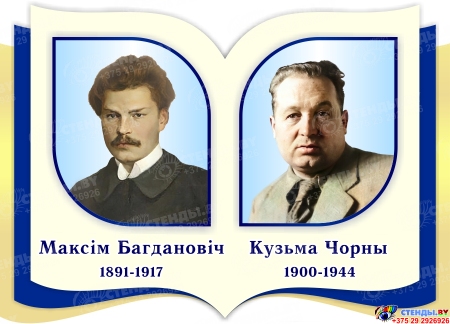 Комплект  портретов Белорусских писателей для кабинета белорусской литературы  350*250 мм Изображение #2