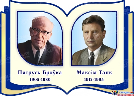 Комплект  портретов Белорусских писателей для кабинета белорусской литературы  350*250 мм Изображение #3