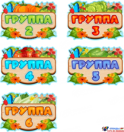 Комплект табличек для Огорода 300*210 мм