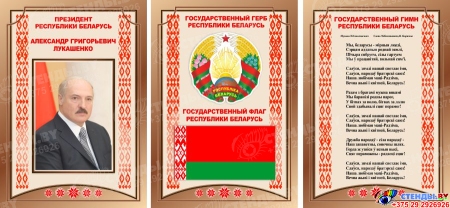 Композиция Национальная символика в бронзовых тонах и орнаментом 630*300 мм