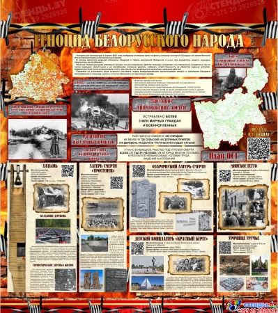 Композиция стендов Геноцид белорусского народа в годы вов Гродненская область Дятловский район 2290*1130 мм Изображение #1