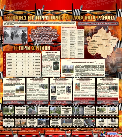 Композиция стендов Геноцид белорусского народа в годы вов Гродненская область Дятловский район 2290*1130 мм Изображение #2