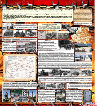 Композиция стендов Геноцид белорусского народа в годы вов 2290*1130 мм Изображение #1 Композиция стендов Геноцид белорусского народа в годы вов 2290*1130 мм Изображение #1