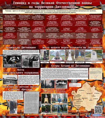 Композиция стендов Геноцид белорусского народа в годы вов 2290*1130 мм Изображение #3 Композиция стендов Геноцид белорусского народа в годы вов 2290*1130 мм Изображение #3