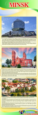 Композиция стендов Карта Беларуси и достопримечательности на английском языке для Минска 1800*1000 мм Изображение #1