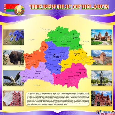 Композиция стендов Карта Беларуси на английском языке для Гродно в золотисто-сиреневых тонах 1800*1000 мм Изображение #2 Композиция стендов Карта Беларуси на английском языке для Гродно в золотисто-сиреневых тонах 1800*1000 мм Изображение #2