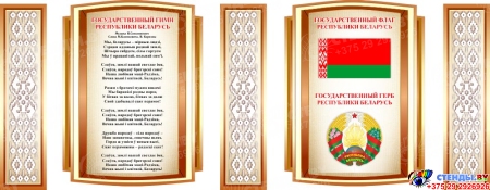 Композиция стендов Символика Беларуси в бежево-коричневых тонах 2000*800
