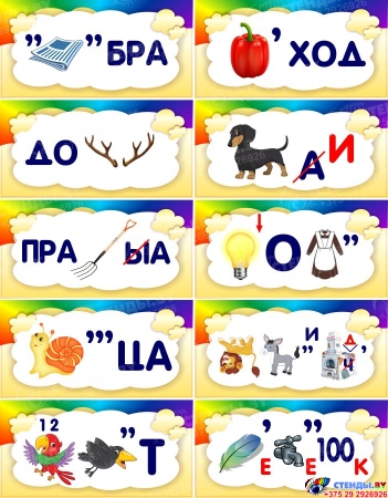 Комплект табличек Ребусы в жёлтых тонах 400*200 мм