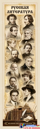 Композиция стендов Русская, Белорусская, Зарубежная литература для оформления библиотеки 1500*1450мм Изображение #2 Композиция стендов Русская, Белорусская, Зарубежная литература для оформления библиотеки 1500*1450мм Изображение #2