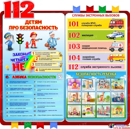 Стенд Детям про безопасность в красно-голубых тонах 800*800 мм