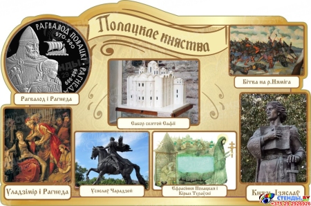 Стенд для кабинета истории Полацкае княства 550*370  в золотисто-коричневых тонах
