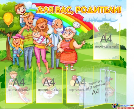 Стенд  Для Вас Родители в зелёных тонах 1100*900 мм