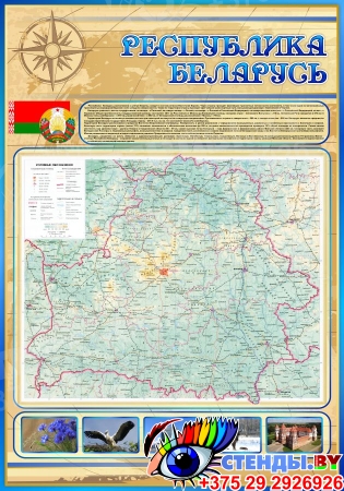 Стенд Физическая карта Беларуси в золотисто-синих тонах 700*1000 мм