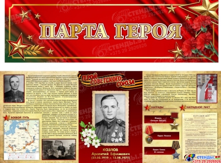 Парта героя 1200*850 мм