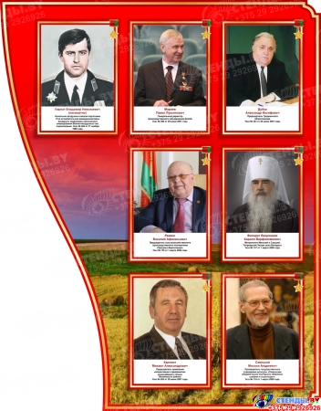 Стенд композиция Герои Беларуси вкрасных с золотистым тонах 1750*1000мм Изображение #2