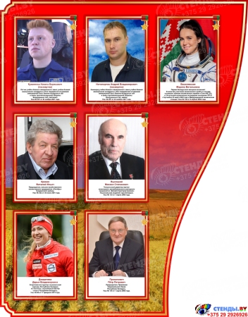 Стенд композиция Герои Беларуси вкрасных с золотистым тонах 1750*1000мм Изображение #4