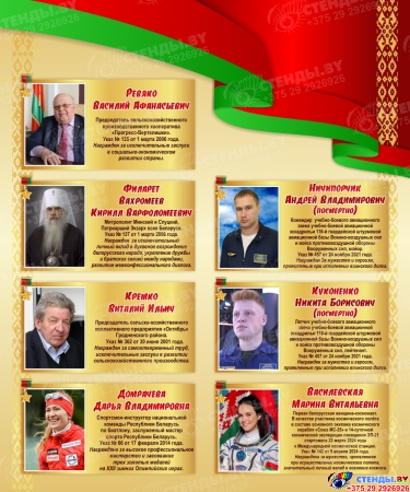 Стенд композиция Герои Беларуси в зелено-красных с золотистым тонах 2600*1400мм Изображение #4