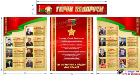 Стенд композиция Герои Беларуси в зелено-красных с золотистым тонах 2600*1400мм